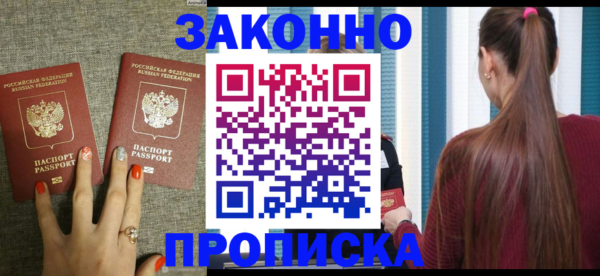 временная регистрация гарантия в Аксае