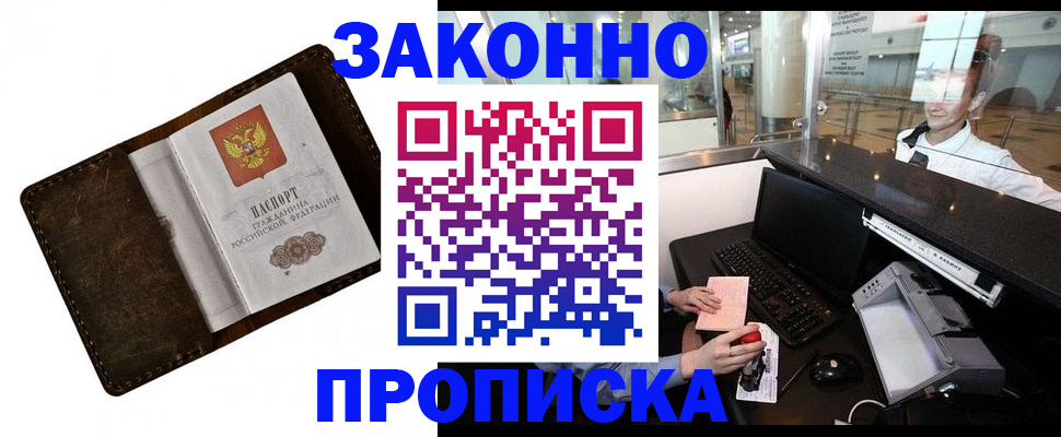 прописка для военкомата в Аксае